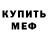 МЕТАДОН белоснежный Kamikaze Klorox